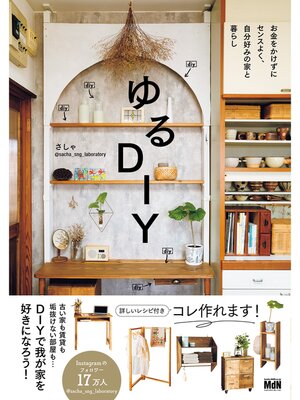 cover image of ゆるDIY